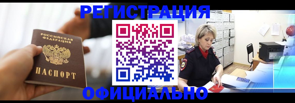прописка гарантия в Белгороде